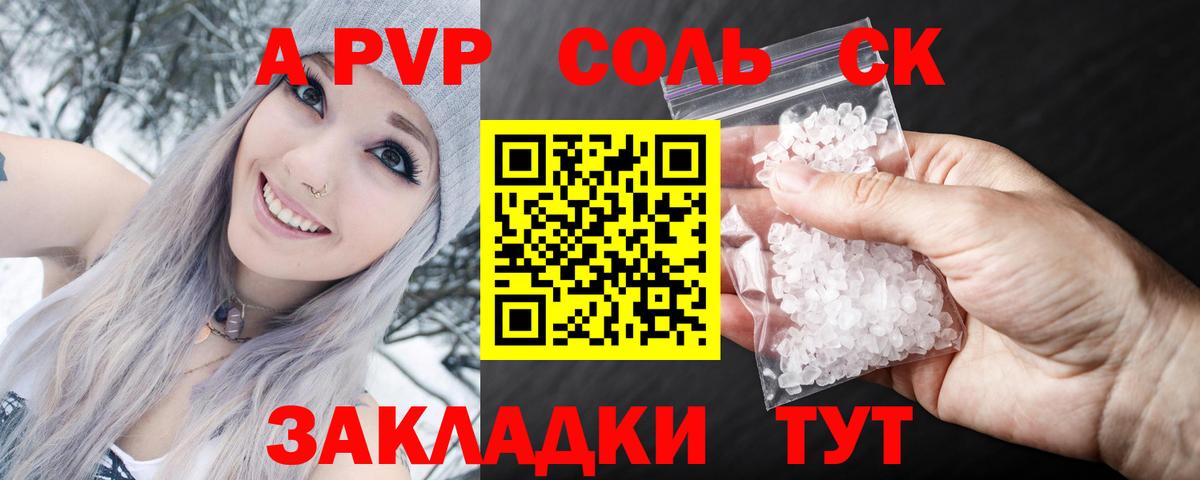 Alpha-PVP крисы CK Жигулёвск