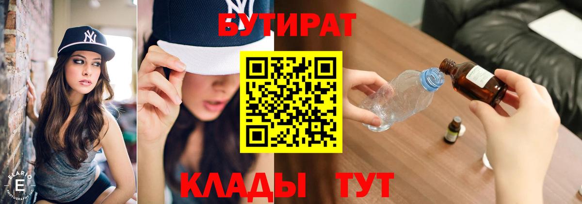 Жигулёвск  Бутират бутандиол  Вход с VPN 