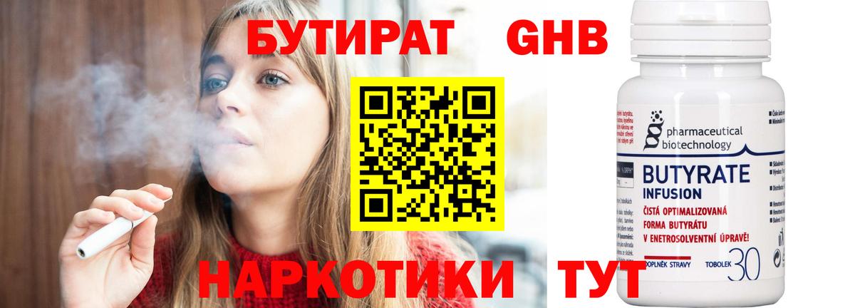 Бутират буратино Жигулёвск