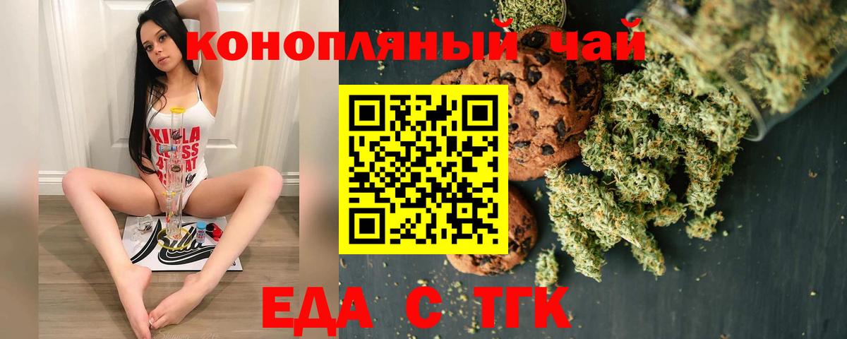 Еда ТГК конопля  Вход с VPN  Жигулёвск 