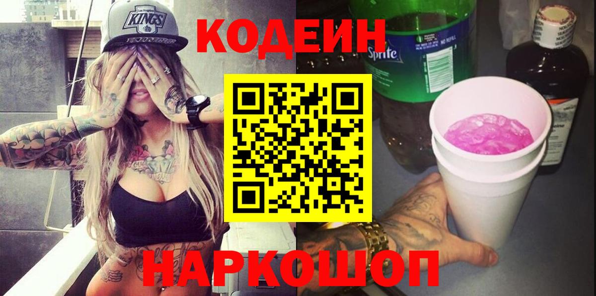Codein Purple Drank  Вход с VPN  Кодеин Purple Drank  Жигулёвск 