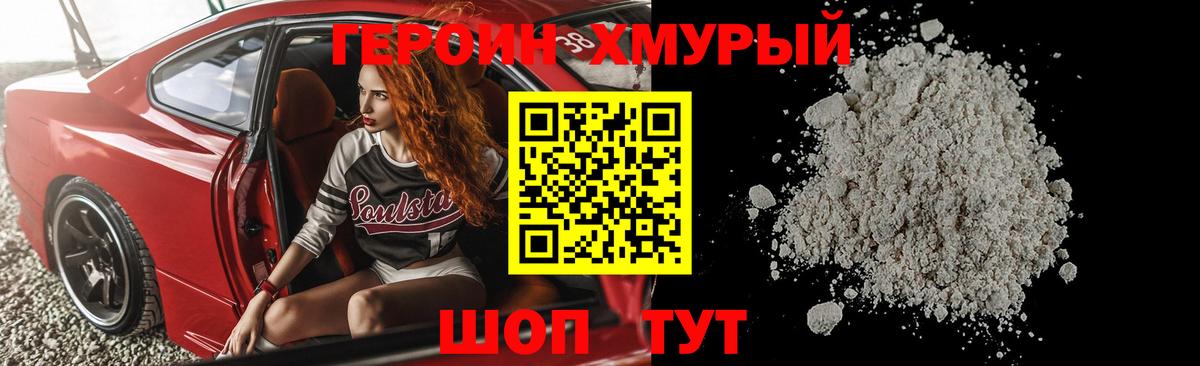 ГЕРОИН VHQ  Героин  Жигулёвск  Вход с VPN 