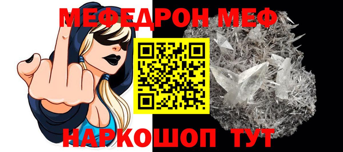 МЕФ кристаллы Жигулёвск