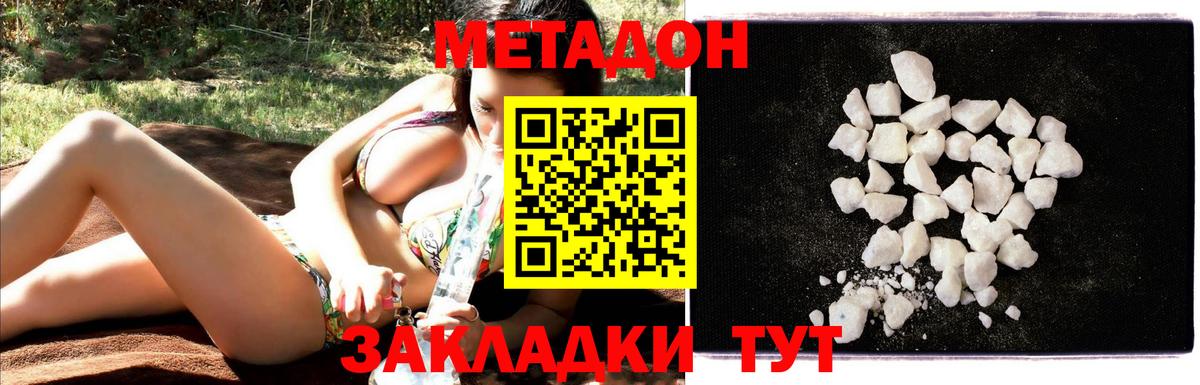 МЕТАДОН methadone Жигулёвск