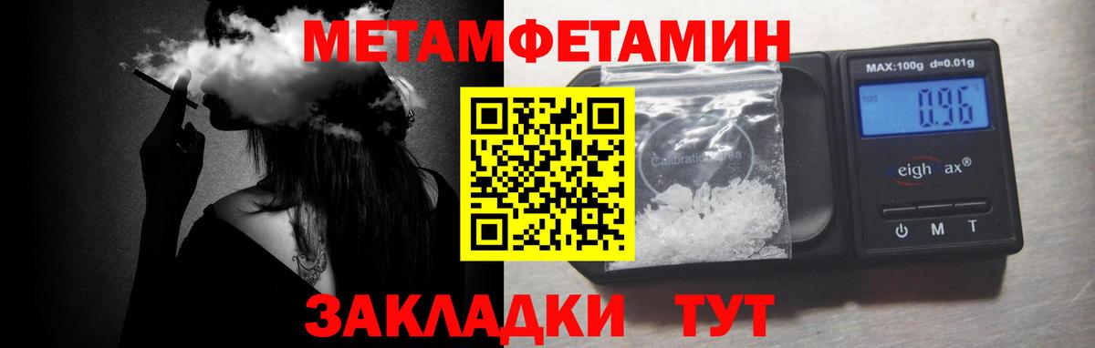 МЕТАМФЕТАМИН мет Жигулёвск