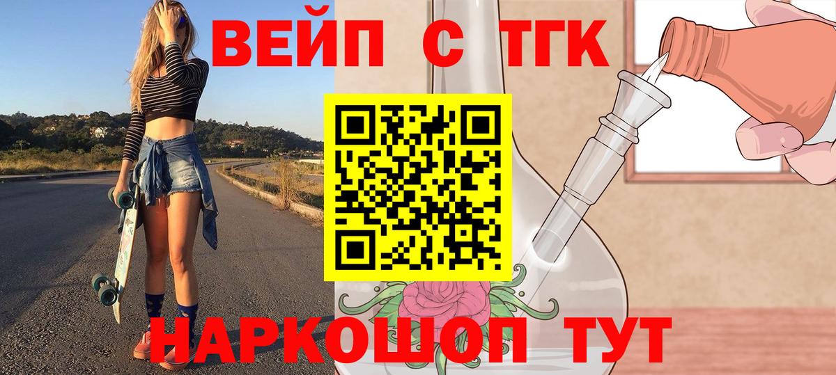 даркнет сайт  ТГК вейп  Вход с VPN  Жигулёвск 